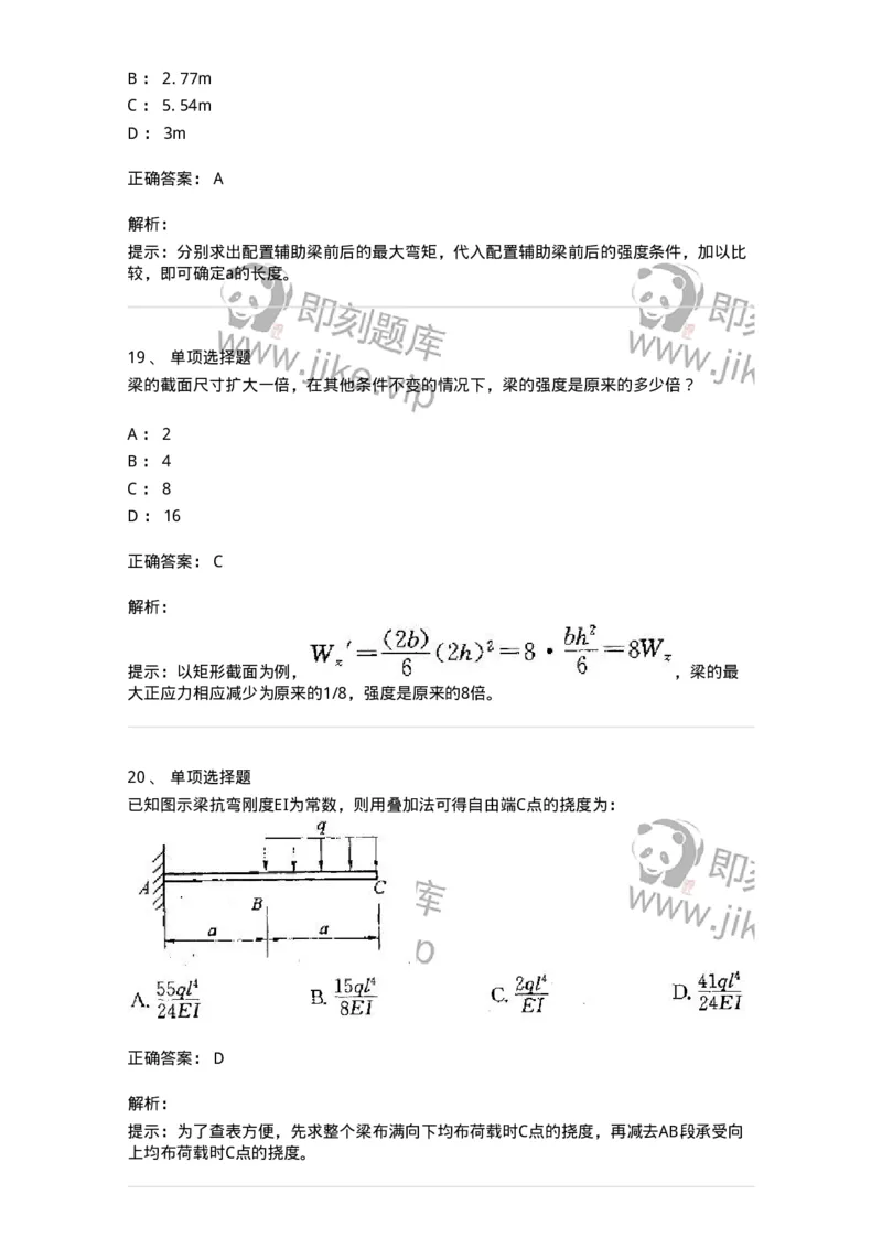 610006-(六)弯曲梁的内力、应力和变形-174176_军队文职(1)_01.军队文职真题-专业课_（全）版本一（历年真题+章节练习+模拟题）_物理(军队文职)_章节练习_题目+解析