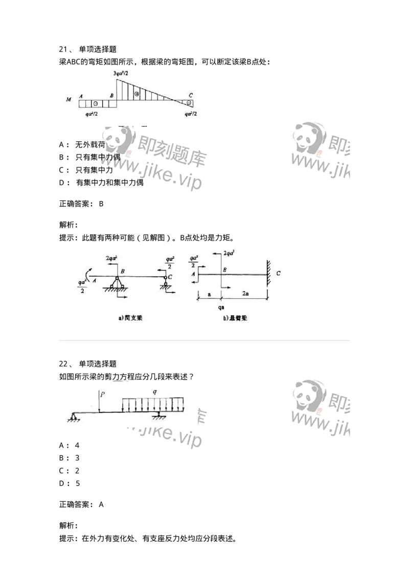 610006-(六)弯曲梁的内力、应力和变形-174176_军队文职(1)_01.军队文职真题-专业课_（全）版本一（历年真题+章节练习+模拟题）_物理(军队文职)_章节练习_题目+解析