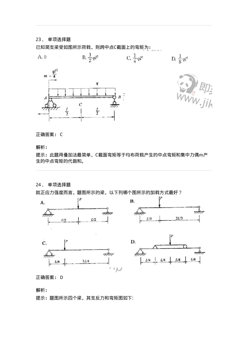 610006-(六)弯曲梁的内力、应力和变形-174176_军队文职(1)_01.军队文职真题-专业课_（全）版本一（历年真题+章节练习+模拟题）_物理(军队文职)_章节练习_题目+解析