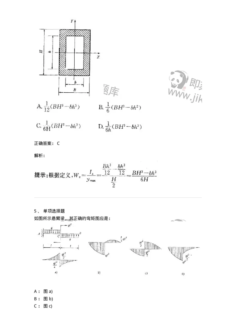 610006-(六)弯曲梁的内力、应力和变形-174176_军队文职(1)_01.军队文职真题-专业课_（全）版本一（历年真题+章节练习+模拟题）_物理(军队文职)_章节练习_题目+解析