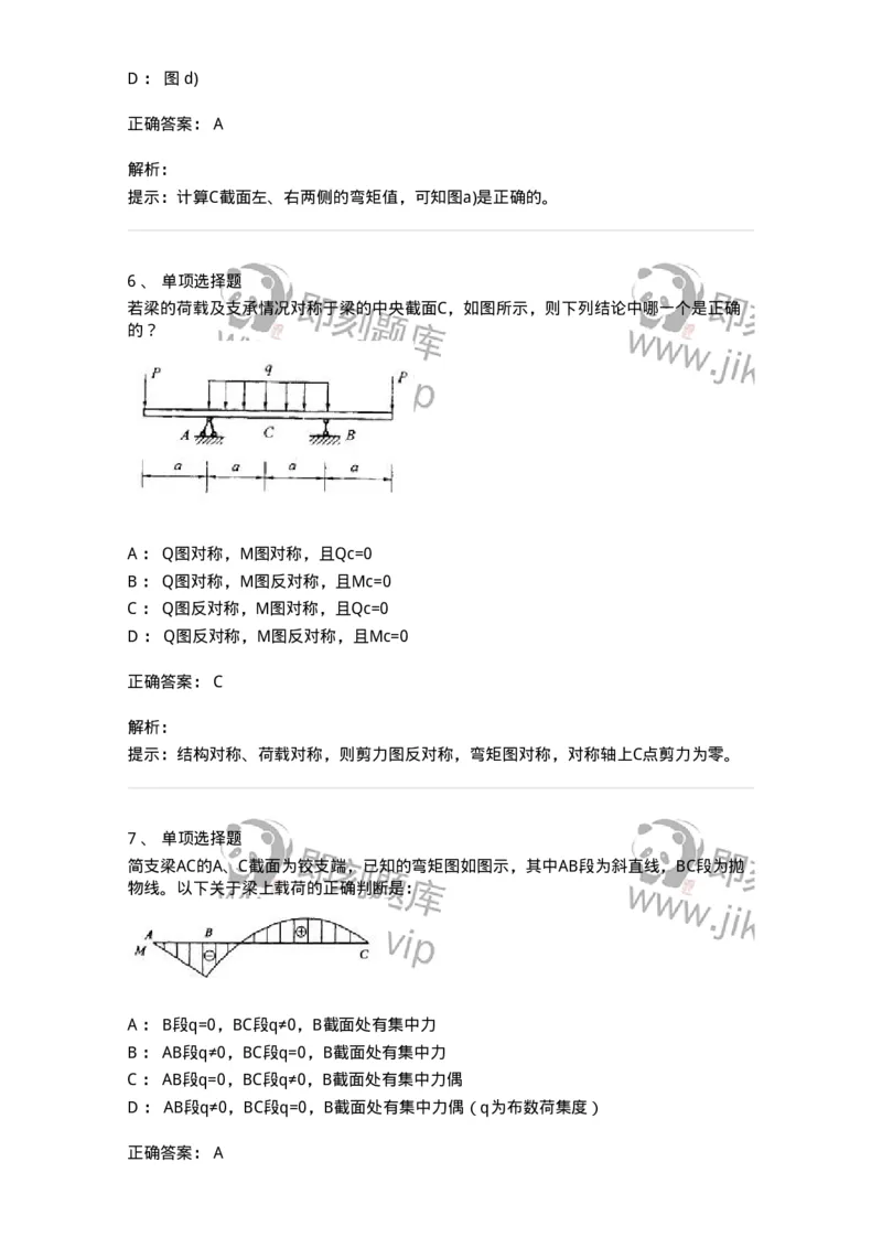 610006-(六)弯曲梁的内力、应力和变形-174176_军队文职(1)_01.军队文职真题-专业课_（全）版本一（历年真题+章节练习+模拟题）_物理(军队文职)_章节练习_题目+解析