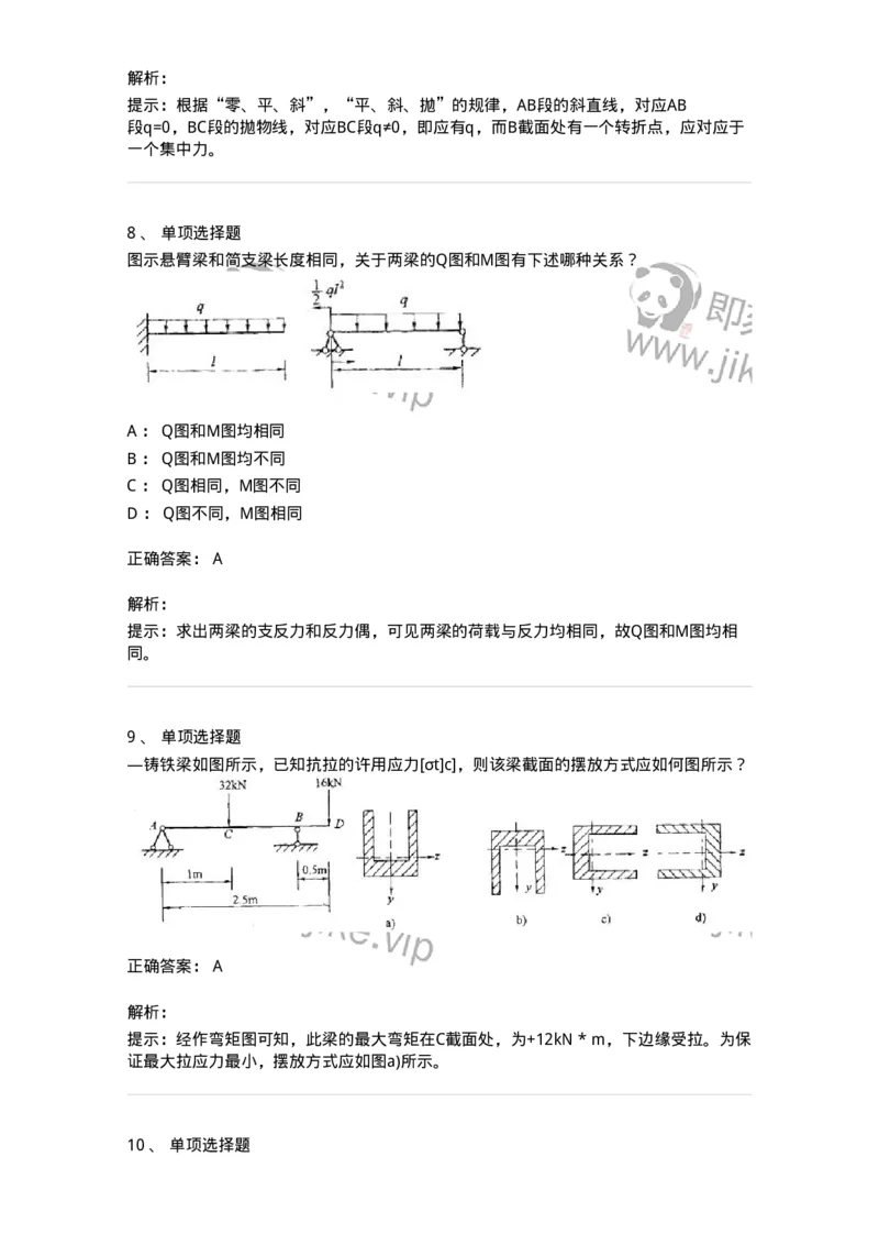 610006-(六)弯曲梁的内力、应力和变形-174176_军队文职(1)_01.军队文职真题-专业课_（全）版本一（历年真题+章节练习+模拟题）_物理(军队文职)_章节练习_题目+解析