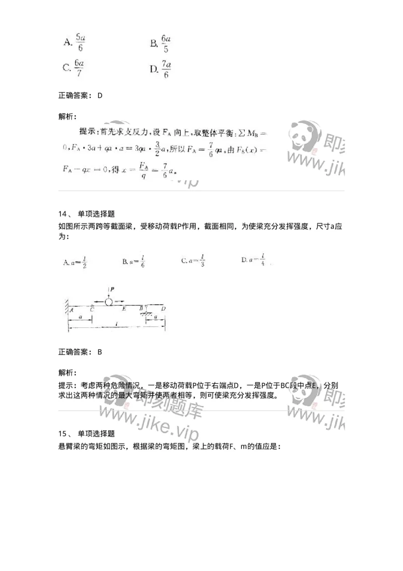 610006-(六)弯曲梁的内力、应力和变形-174176_军队文职(1)_01.军队文职真题-专业课_（全）版本一（历年真题+章节练习+模拟题）_物理(军队文职)_章节练习_题目+解析