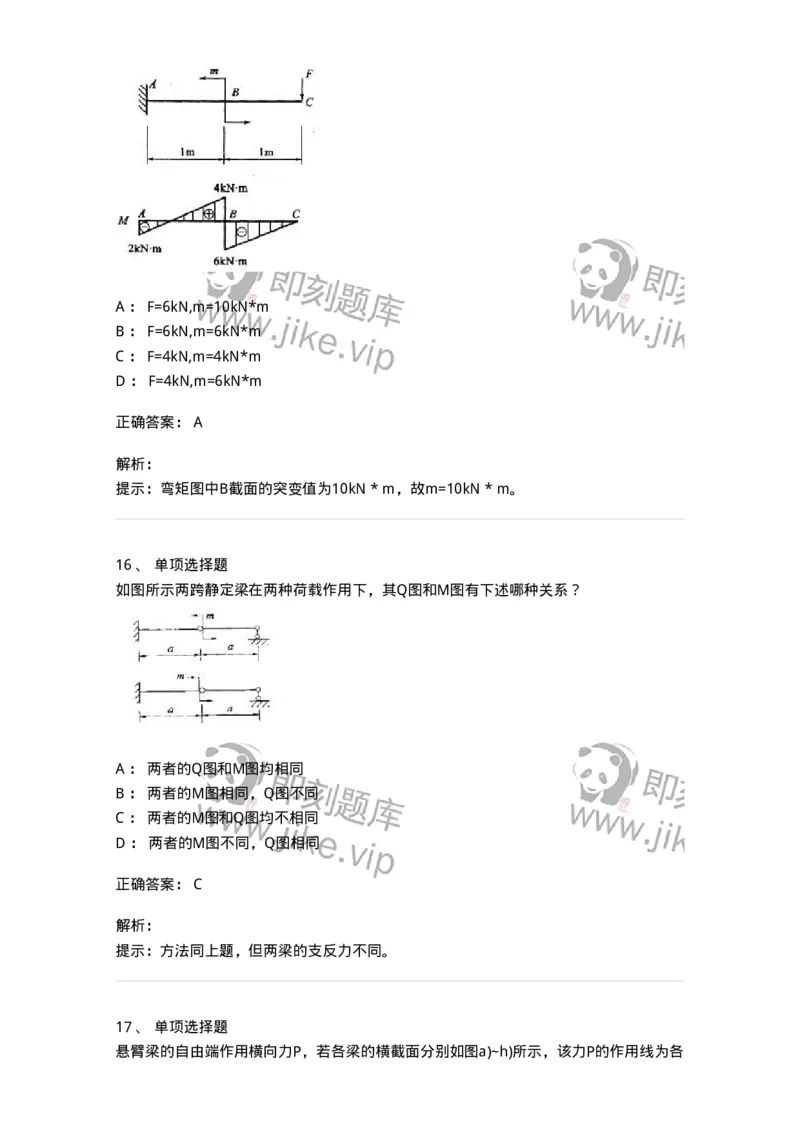 610006-(六)弯曲梁的内力、应力和变形-174176_军队文职(1)_01.军队文职真题-专业课_（全）版本一（历年真题+章节练习+模拟题）_物理(军队文职)_章节练习_题目+解析