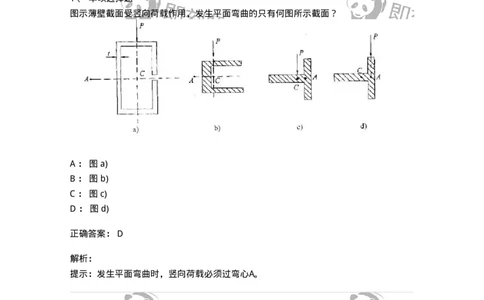 610006-(六)弯曲梁的内力、应力和变形-174176_军队文职(1)_01.军队文职真题-专业课_（全）版本一（历年真题+章节练习+模拟题）_物理(军队文职)_章节练习_题目+解析