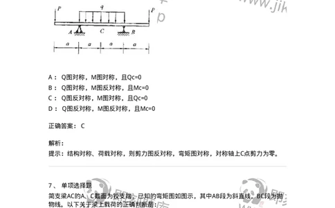 610006-(六)弯曲梁的内力、应力和变形-174176_军队文职(1)_01.军队文职真题-专业课_（全）版本一（历年真题+章节练习+模拟题）_物理(军队文职)_章节练习_题目+解析