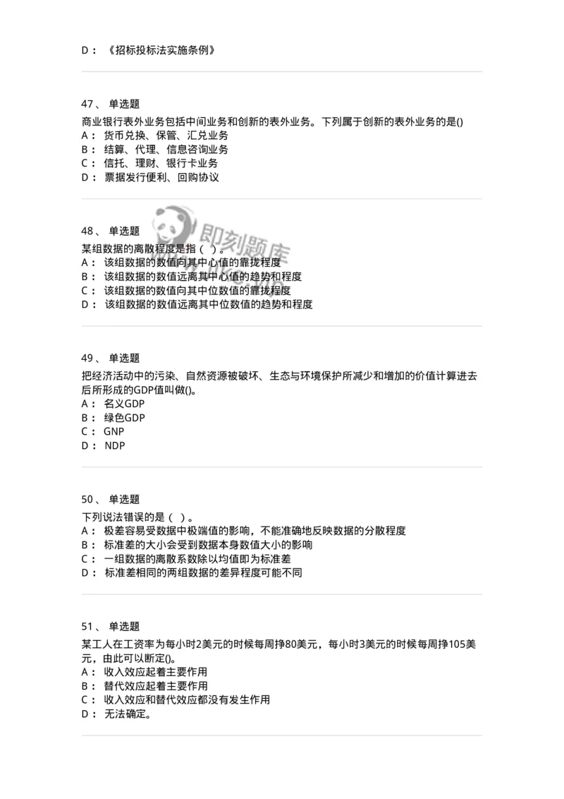 7802-2025年军队文职人员招聘考试《经济学》模拟预测8-137363_军队文职(1)_01.军队文职真题-专业课_（全）版本一（历年真题+章节练习+模拟题）_经济学(军队文职)_预测模拟_纯题目