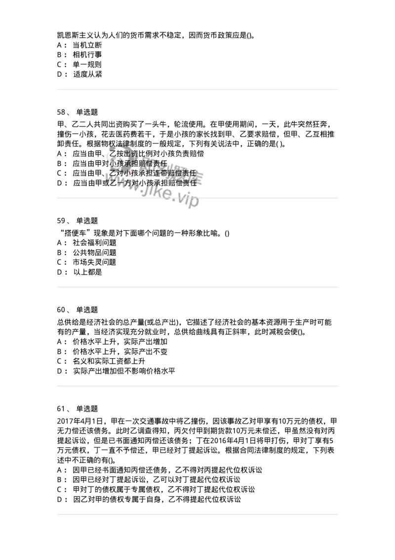 7802-2025年军队文职人员招聘考试《经济学》模拟预测8-137363_军队文职(1)_01.军队文职真题-专业课_（全）版本一（历年真题+章节练习+模拟题）_经济学(军队文职)_预测模拟_纯题目