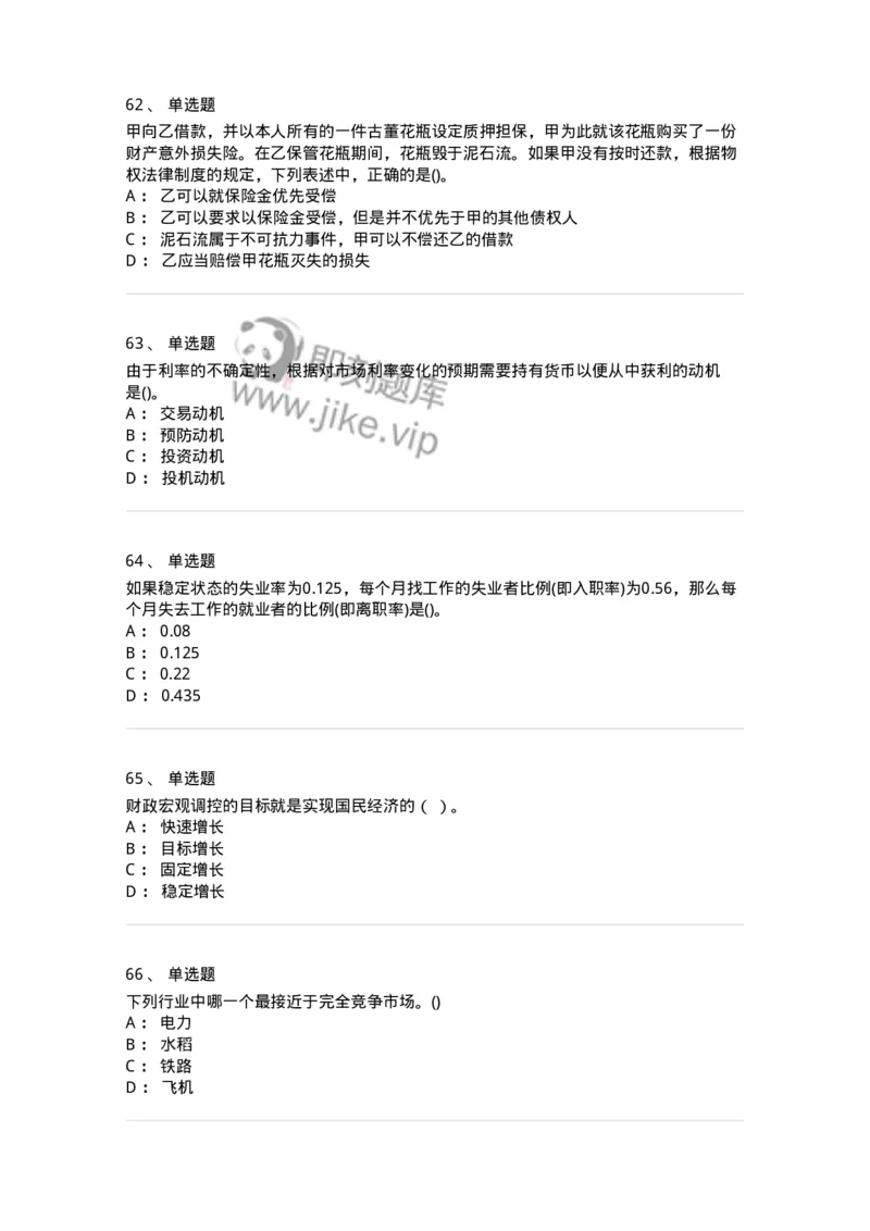 7802-2025年军队文职人员招聘考试《经济学》模拟预测8-137363_军队文职(1)_01.军队文职真题-专业课_（全）版本一（历年真题+章节练习+模拟题）_经济学(军队文职)_预测模拟_纯题目