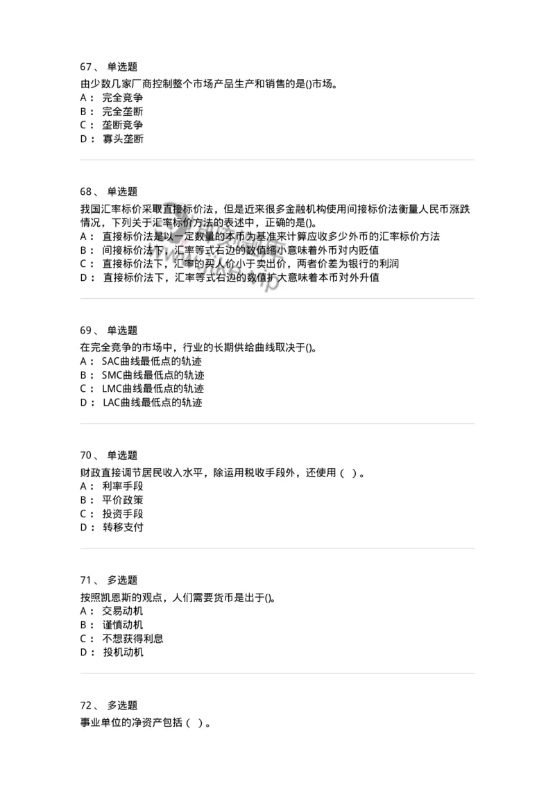 7802-2025年军队文职人员招聘考试《经济学》模拟预测8-137363_军队文职(1)_01.军队文职真题-专业课_（全）版本一（历年真题+章节练习+模拟题）_经济学(军队文职)_预测模拟_纯题目