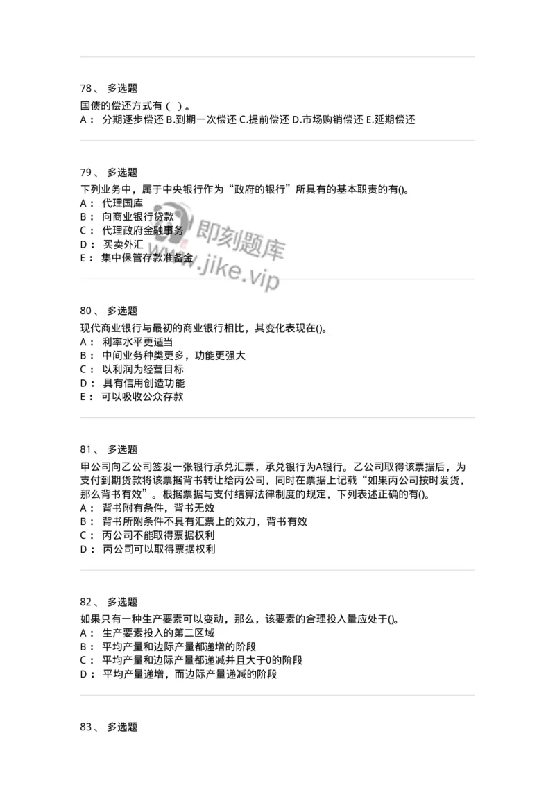 7802-2025年军队文职人员招聘考试《经济学》模拟预测8-137363_军队文职(1)_01.军队文职真题-专业课_（全）版本一（历年真题+章节练习+模拟题）_经济学(军队文职)_预测模拟_纯题目