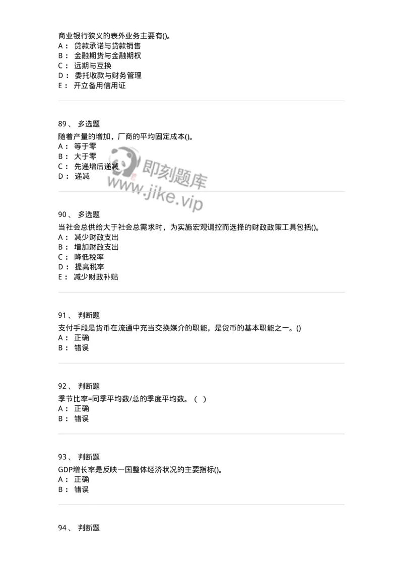 7802-2025年军队文职人员招聘考试《经济学》模拟预测8-137363_军队文职(1)_01.军队文职真题-专业课_（全）版本一（历年真题+章节练习+模拟题）_经济学(军队文职)_预测模拟_纯题目