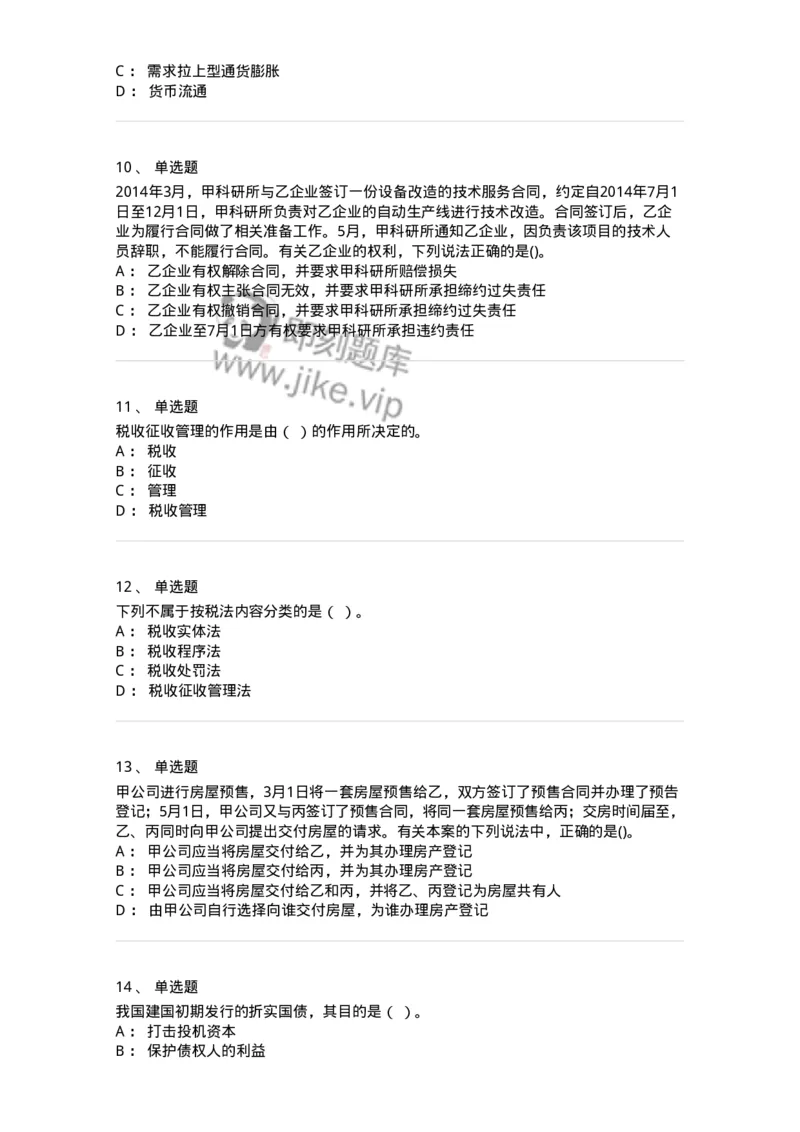 7802-2025年军队文职人员招聘考试《经济学》模拟预测8-137363_军队文职(1)_01.军队文职真题-专业课_（全）版本一（历年真题+章节练习+模拟题）_经济学(军队文职)_预测模拟_纯题目