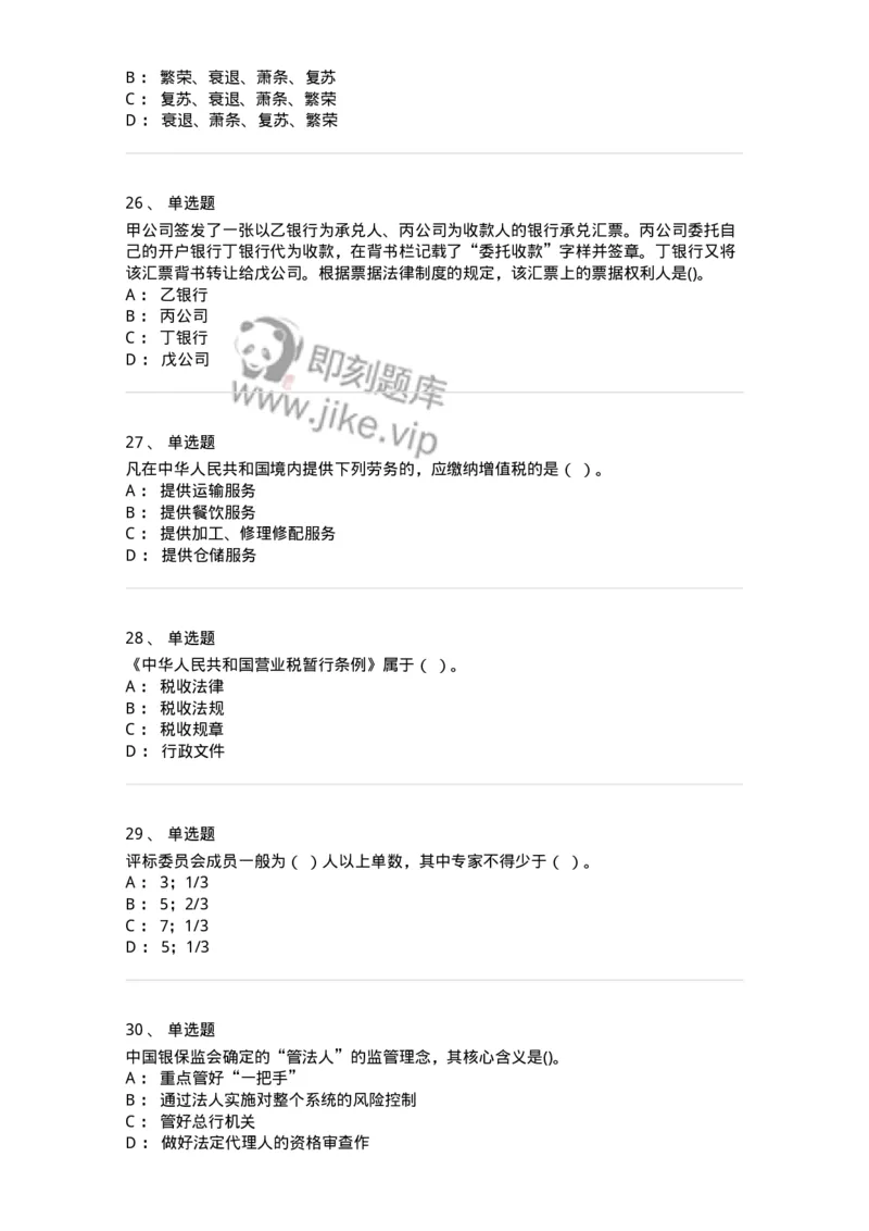 7802-2025年军队文职人员招聘考试《经济学》模拟预测8-137363_军队文职(1)_01.军队文职真题-专业课_（全）版本一（历年真题+章节练习+模拟题）_经济学(军队文职)_预测模拟_纯题目