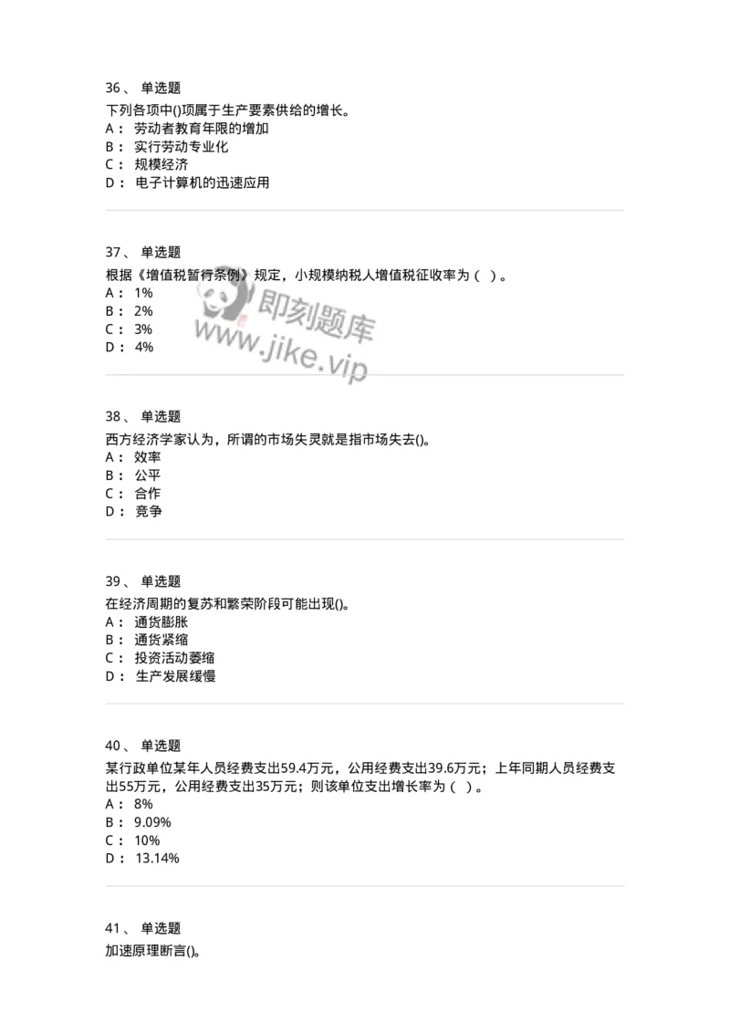 7802-2025年军队文职人员招聘考试《经济学》模拟预测8-137363_军队文职(1)_01.军队文职真题-专业课_（全）版本一（历年真题+章节练习+模拟题）_经济学(军队文职)_预测模拟_纯题目
