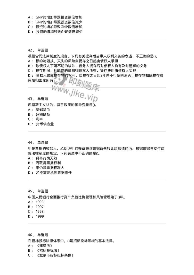 7802-2025年军队文职人员招聘考试《经济学》模拟预测8-137363_军队文职(1)_01.军队文职真题-专业课_（全）版本一（历年真题+章节练习+模拟题）_经济学(军队文职)_预测模拟_纯题目