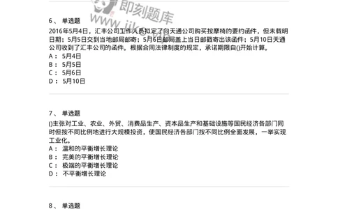 7802-2025年军队文职人员招聘考试《经济学》模拟预测8-137363_军队文职(1)_01.军队文职真题-专业课_（全）版本一（历年真题+章节练习+模拟题）_经济学(军队文职)_预测模拟_纯题目