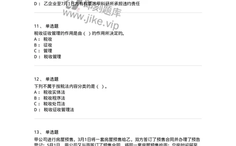 7802-2025年军队文职人员招聘考试《经济学》模拟预测8-137363_军队文职(1)_01.军队文职真题-专业课_（全）版本一（历年真题+章节练习+模拟题）_经济学(军队文职)_预测模拟_纯题目