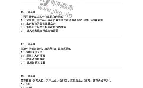 7802-2025年军队文职人员招聘考试《经济学》模拟预测8-137363_军队文职(1)_01.军队文职真题-专业课_（全）版本一（历年真题+章节练习+模拟题）_经济学(军队文职)_预测模拟_纯题目