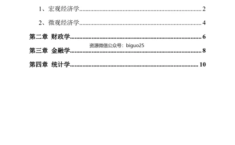 专业科目-经济学类-经济学_军队文职(1)_04.军队文职思维导图（公共+专业）
