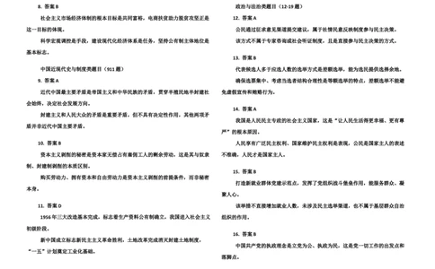 2025年全国普通高等学校运动训练、民族传统体育专业单招统一招生考试政治模拟测试（3）答案_006体育资料_政治2015-2025年真题+52套模拟卷