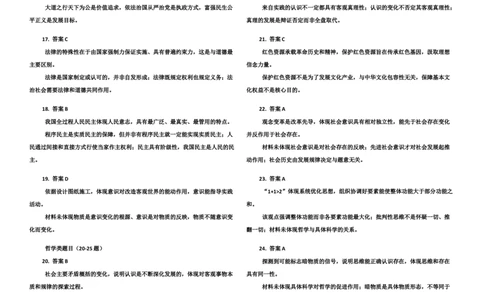2025年全国普通高等学校运动训练、民族传统体育专业单招统一招生考试政治模拟测试（3）答案_006体育资料_政治2015-2025年真题+52套模拟卷