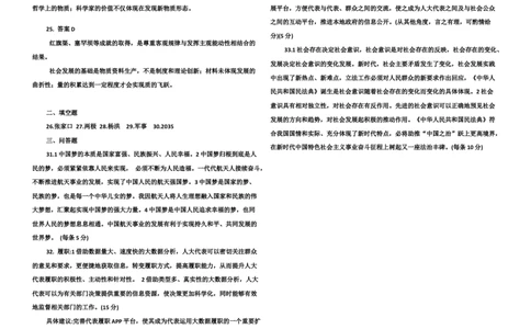 2025年全国普通高等学校运动训练、民族传统体育专业单招统一招生考试政治模拟测试（3）答案_006体育资料_政治2015-2025年真题+52套模拟卷