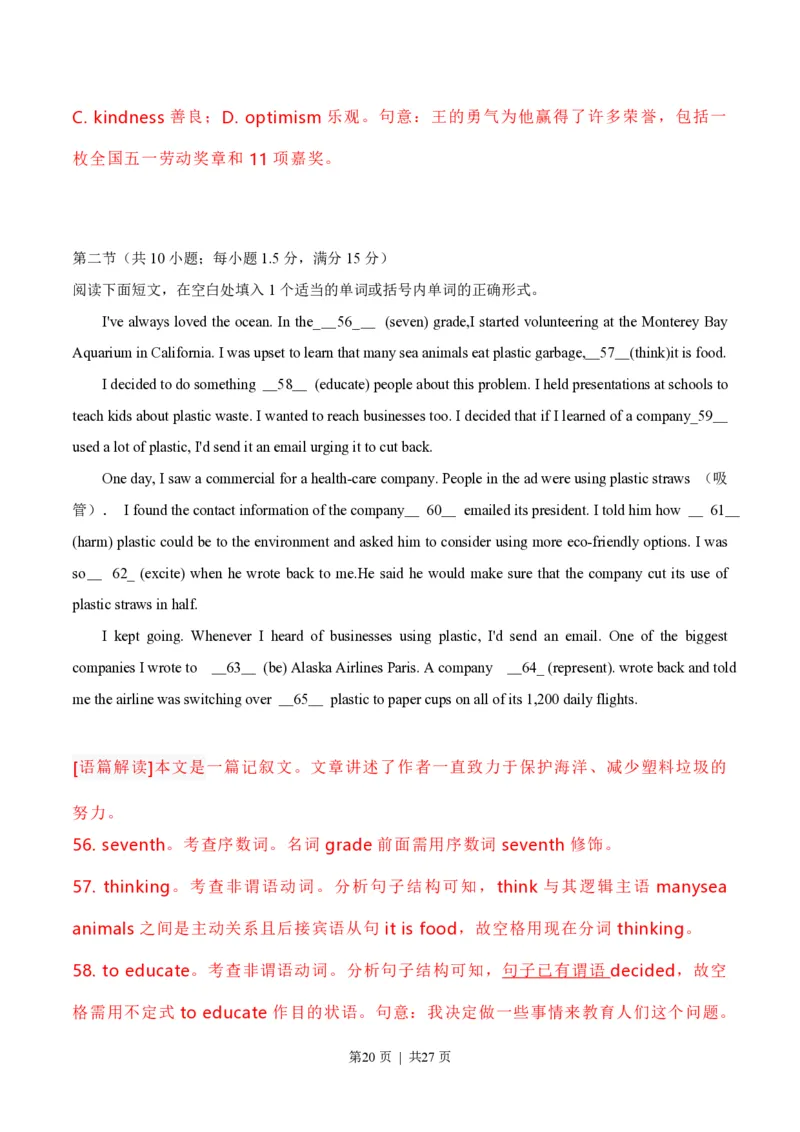 2021年高考英语试卷（新高考Ⅱ卷）（解析卷）_英语历年高考真题_新&middot;PDF版2008-2025&middot;高考英语真题_英语（按省份分类）2008-2025_2012-2025&middot;（辽宁）英语高考真题