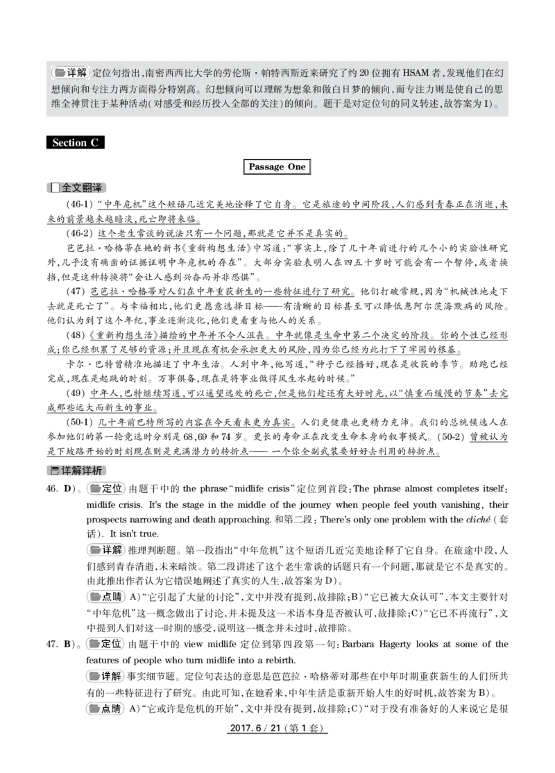 2017年6月英语四级真题（卷一）答案解析_大学英语四级+六级_四级真题_四级真题_1990年-2018年真题资料合集_2017年06月CET4题+解+音频_03、答案解析