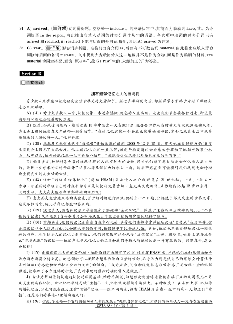 2017年6月英语四级真题（卷一）答案解析_大学英语四级+六级_四级真题_四级真题_1990年-2018年真题资料合集_2017年06月CET4题+解+音频_03、答案解析