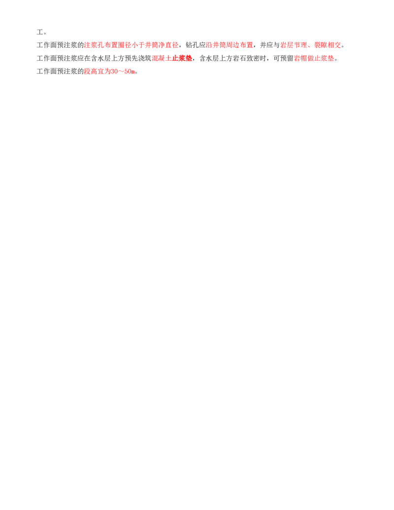 02.25-第1篇-第6章-6.1.3-立井井筒钻井施工法-6.1.4-立井井筒注浆施工法_2026年一级建造师_2026年一建矿业_2025年一建矿业SVIP_02-基础精讲✿高端面授✿深度强化_06.第六章
