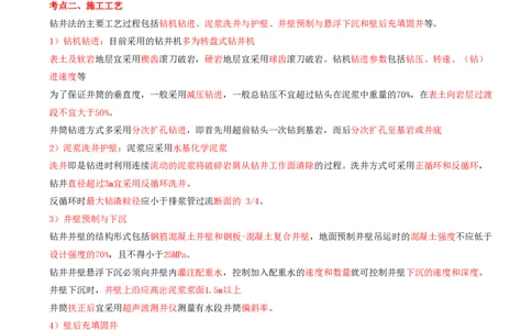 02.25-第1篇-第6章-6.1.3-立井井筒钻井施工法-6.1.4-立井井筒注浆施工法_2026年一级建造师_2026年一建矿业_2025年一建矿业SVIP_02-基础精讲✿高端面授✿深度强化_06.第六章