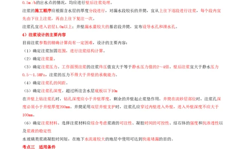 02.25-第1篇-第6章-6.1.3-立井井筒钻井施工法-6.1.4-立井井筒注浆施工法_2026年一级建造师_2026年一建矿业_2025年一建矿业SVIP_02-基础精讲✿高端面授✿深度强化_06.第六章
