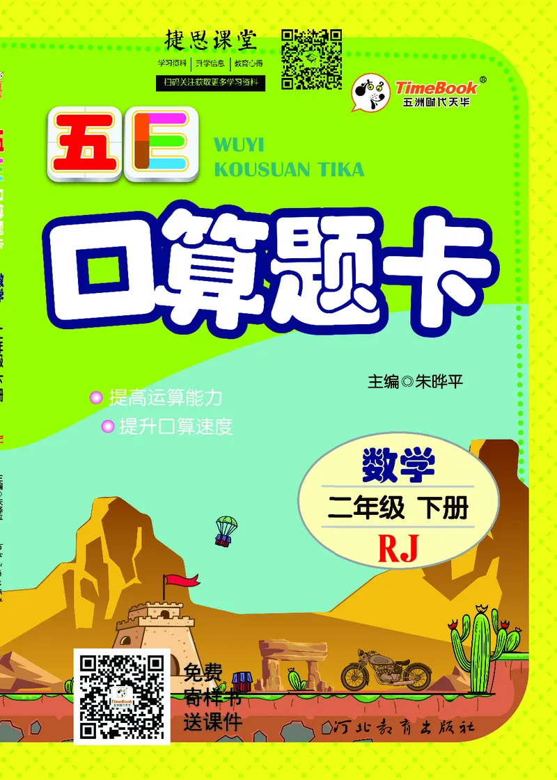 五E口算题卡二年级下册数学人教版_1~6年级全册五E口算题卡(1)_2年级五E口算题卡