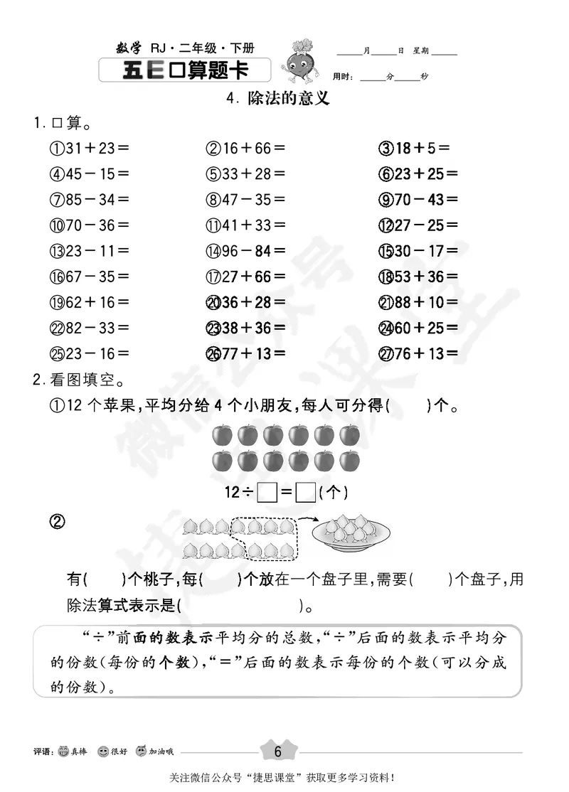 五E口算题卡二年级下册数学人教版_1~6年级全册五E口算题卡(1)_2年级五E口算题卡