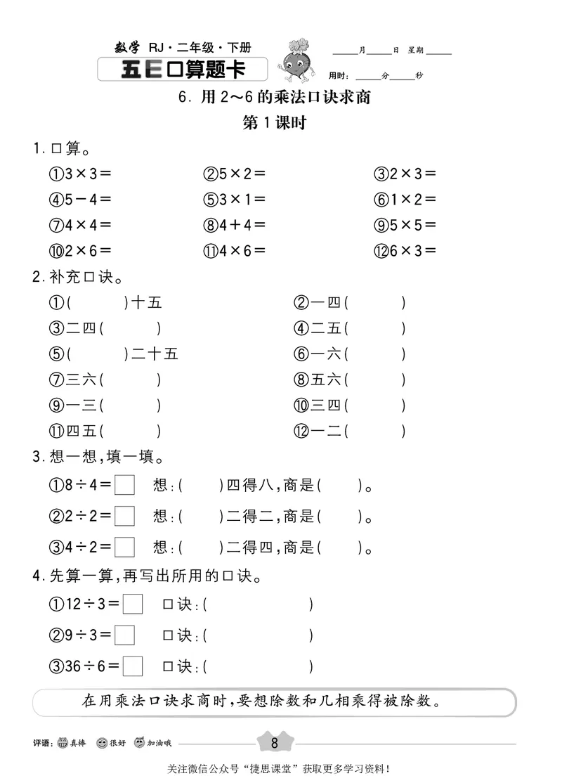 五E口算题卡二年级下册数学人教版_1~6年级全册五E口算题卡(1)_2年级五E口算题卡
