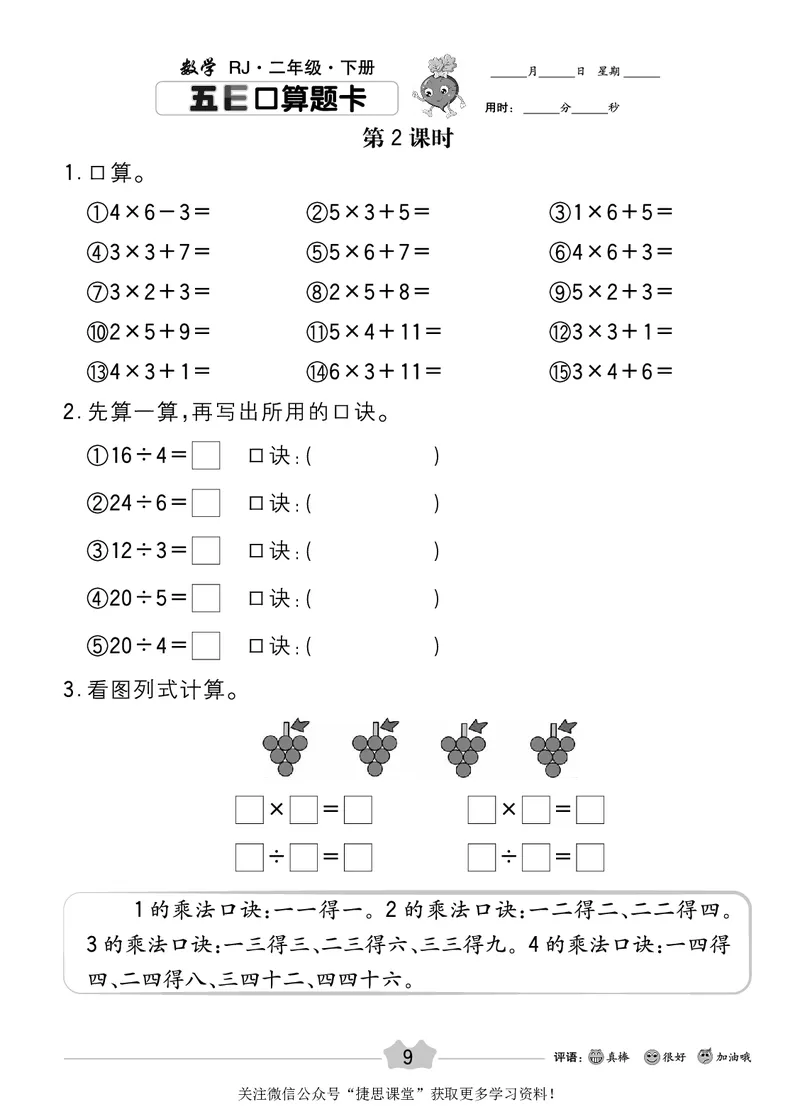 五E口算题卡二年级下册数学人教版_1~6年级全册五E口算题卡(1)_2年级五E口算题卡