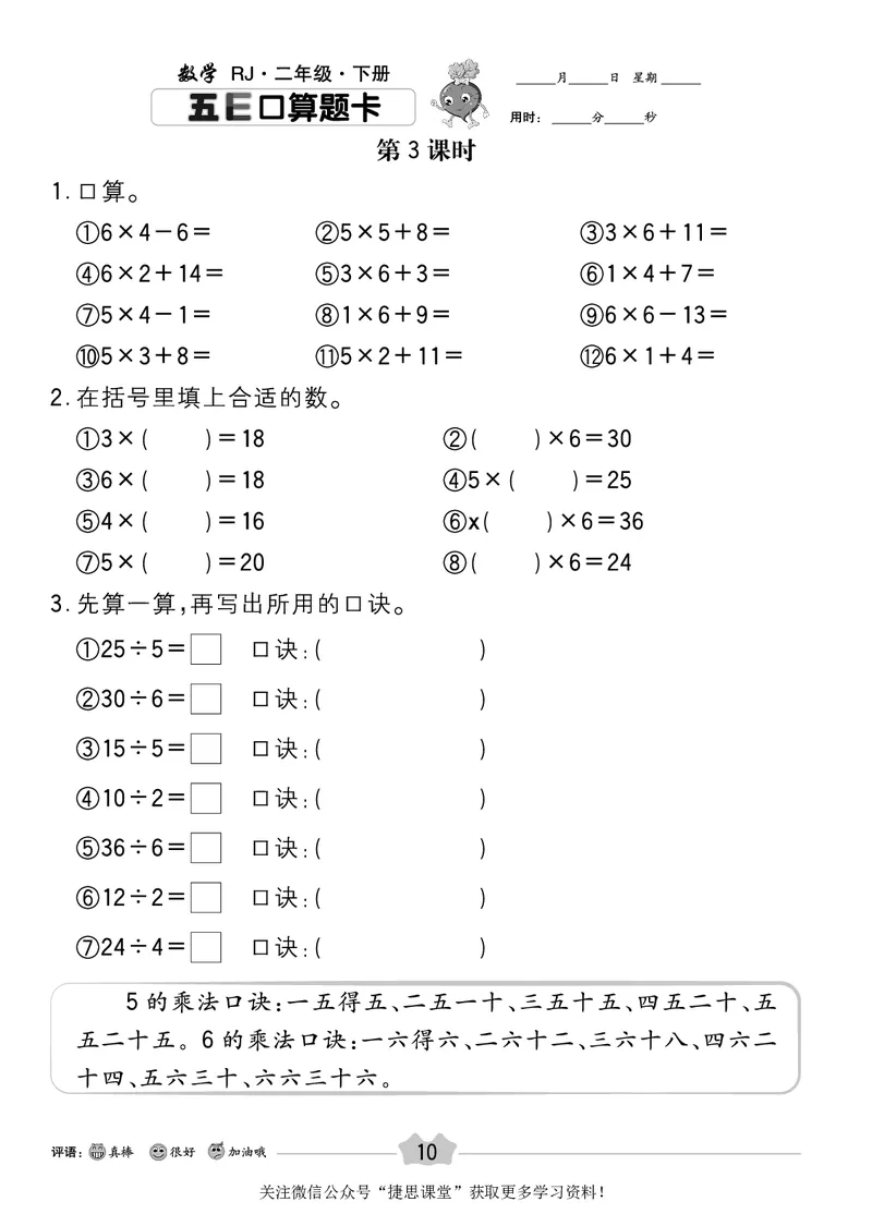五E口算题卡二年级下册数学人教版_1~6年级全册五E口算题卡(1)_2年级五E口算题卡