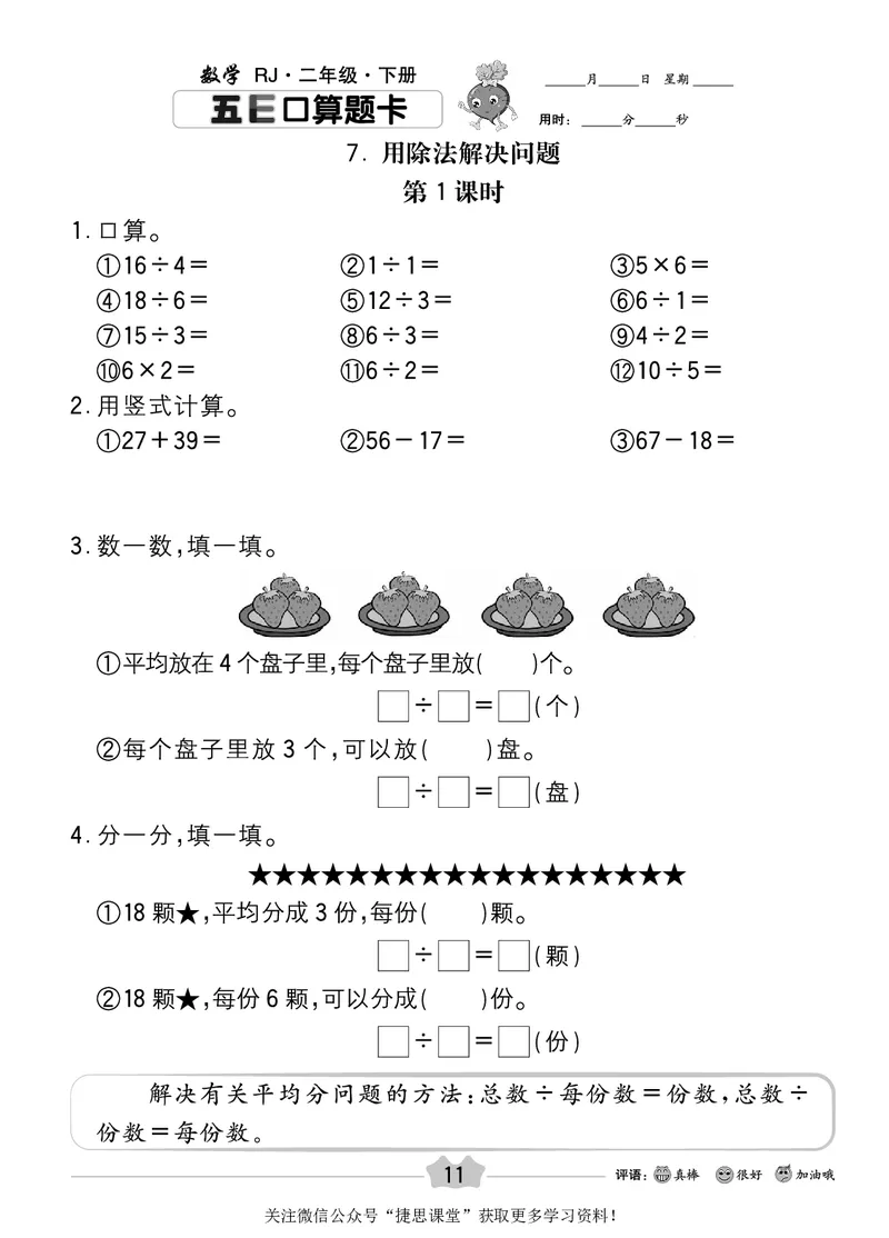 五E口算题卡二年级下册数学人教版_1~6年级全册五E口算题卡(1)_2年级五E口算题卡