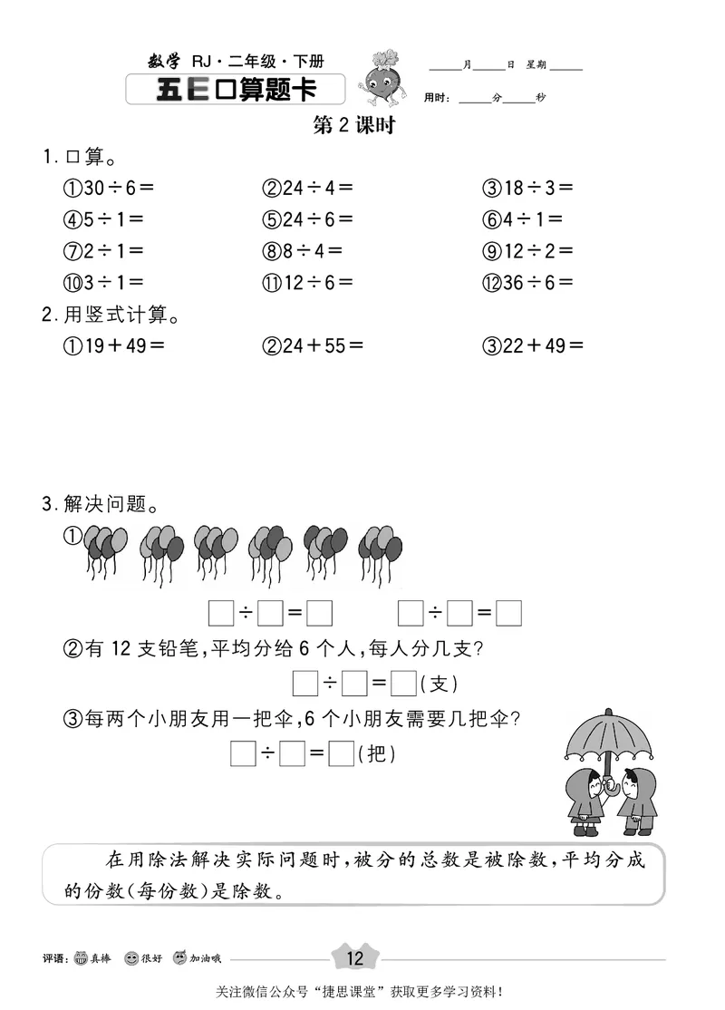 五E口算题卡二年级下册数学人教版_1~6年级全册五E口算题卡(1)_2年级五E口算题卡
