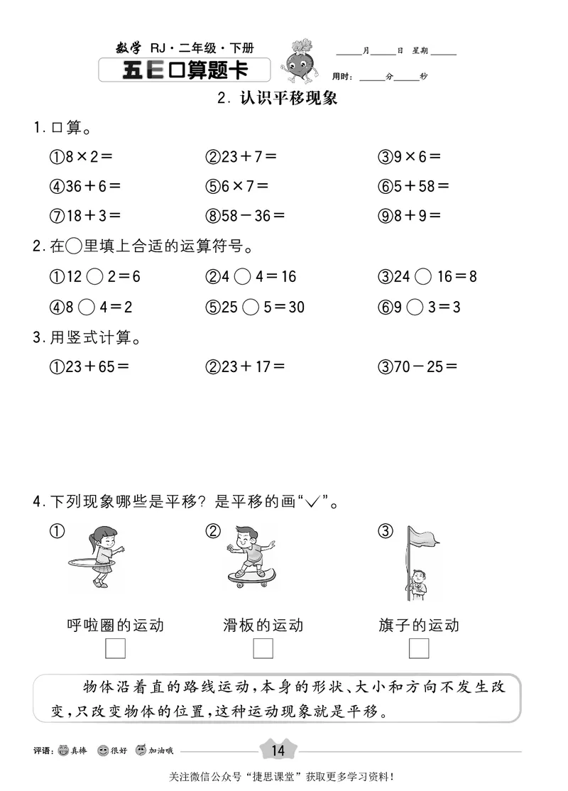 五E口算题卡二年级下册数学人教版_1~6年级全册五E口算题卡(1)_2年级五E口算题卡