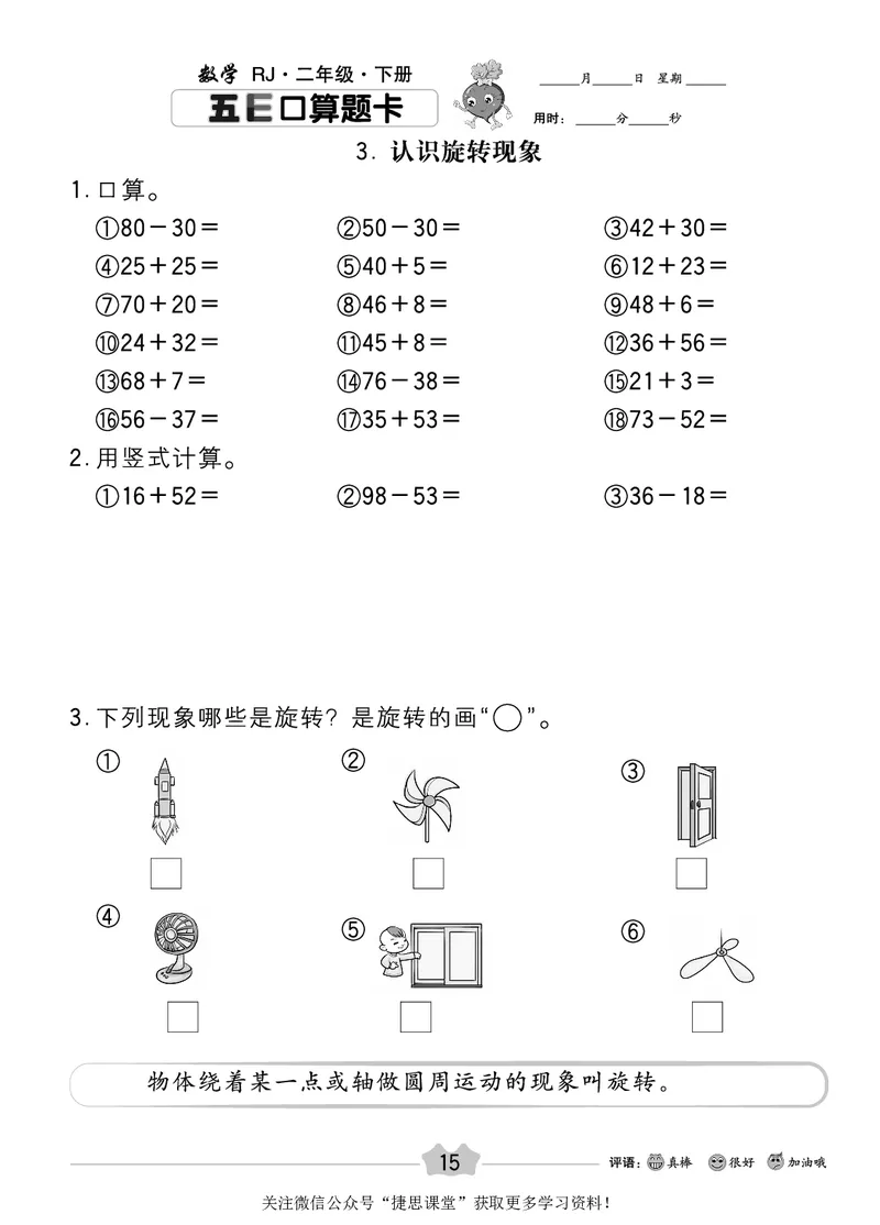 五E口算题卡二年级下册数学人教版_1~6年级全册五E口算题卡(1)_2年级五E口算题卡