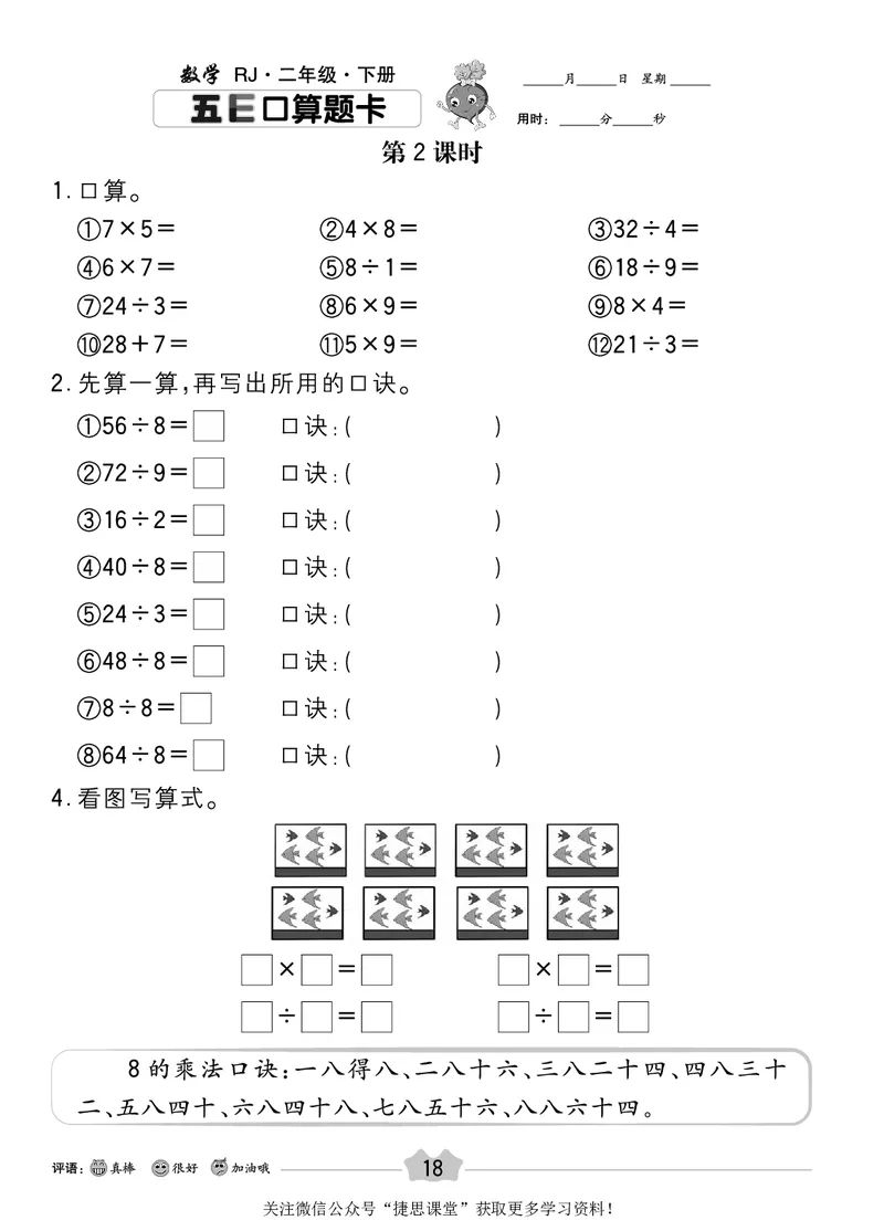 五E口算题卡二年级下册数学人教版_1~6年级全册五E口算题卡(1)_2年级五E口算题卡