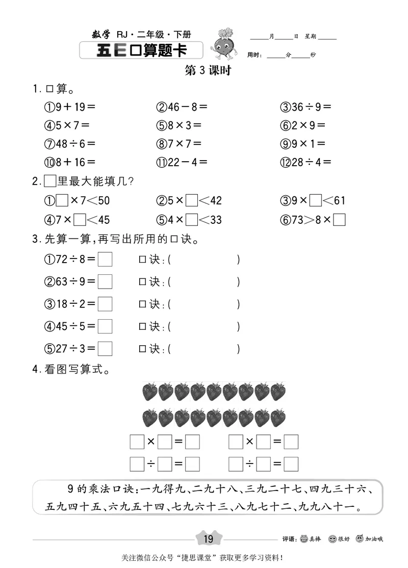 五E口算题卡二年级下册数学人教版_1~6年级全册五E口算题卡(1)_2年级五E口算题卡