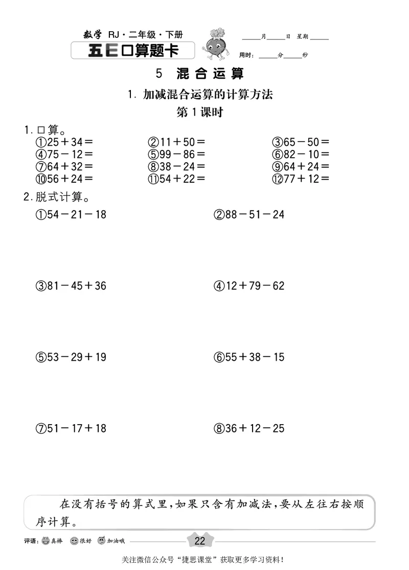 五E口算题卡二年级下册数学人教版_1~6年级全册五E口算题卡(1)_2年级五E口算题卡