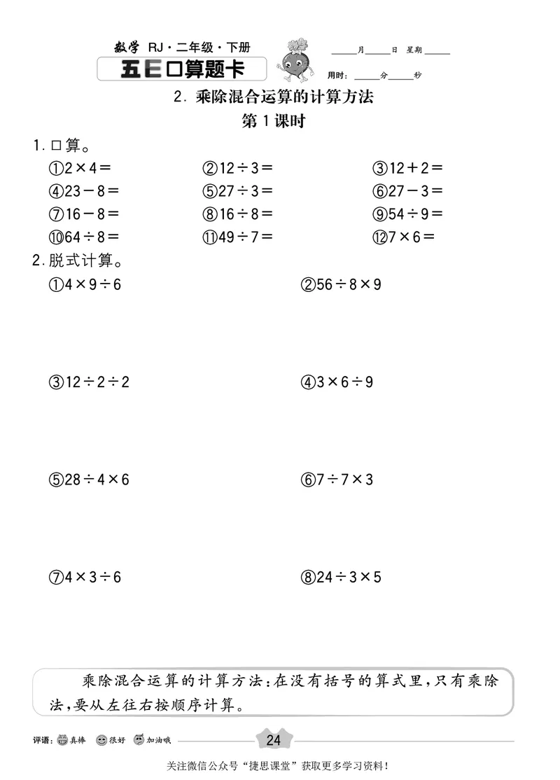 五E口算题卡二年级下册数学人教版_1~6年级全册五E口算题卡(1)_2年级五E口算题卡
