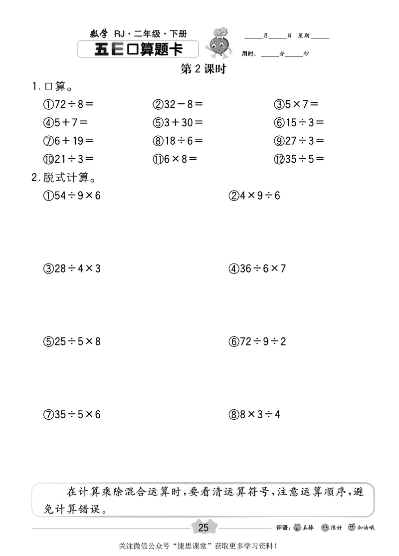 五E口算题卡二年级下册数学人教版_1~6年级全册五E口算题卡(1)_2年级五E口算题卡