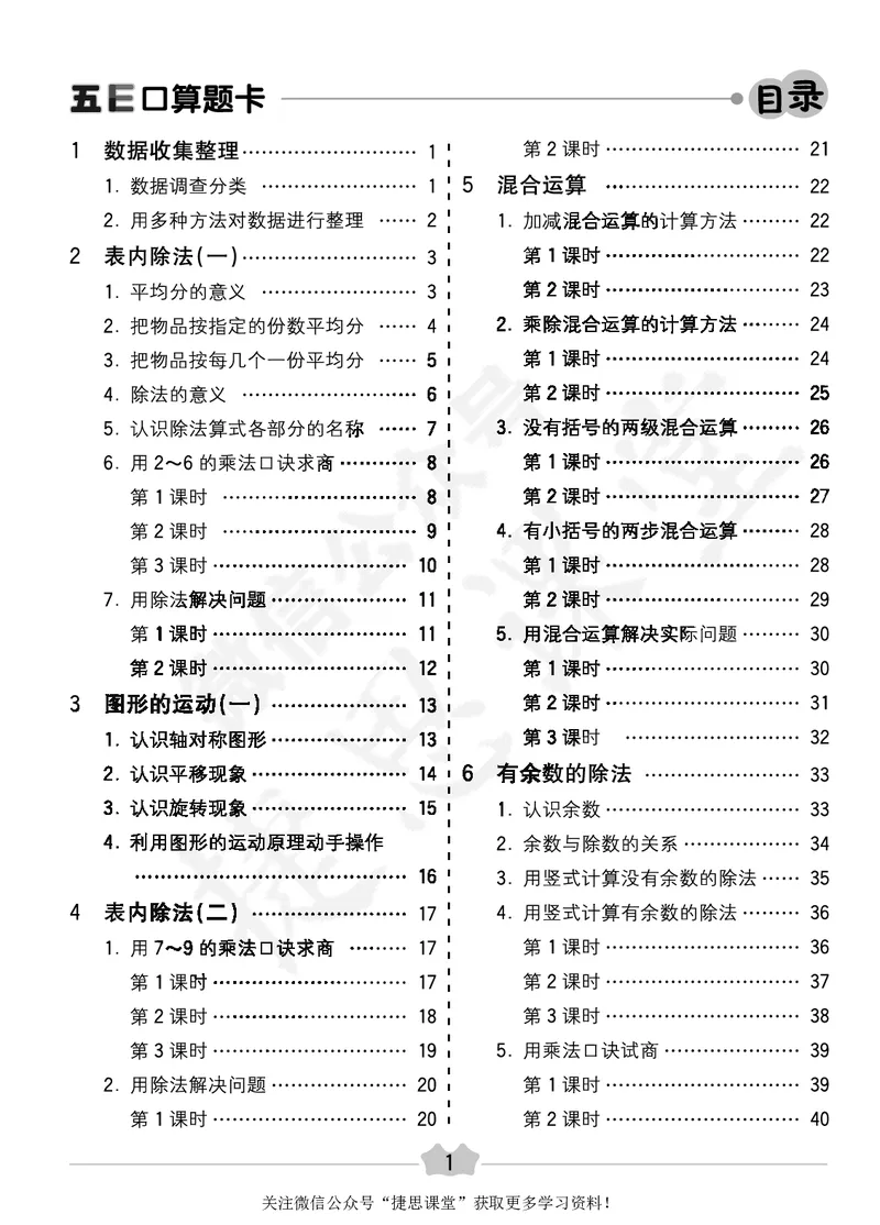 五E口算题卡二年级下册数学人教版_1~6年级全册五E口算题卡(1)_2年级五E口算题卡