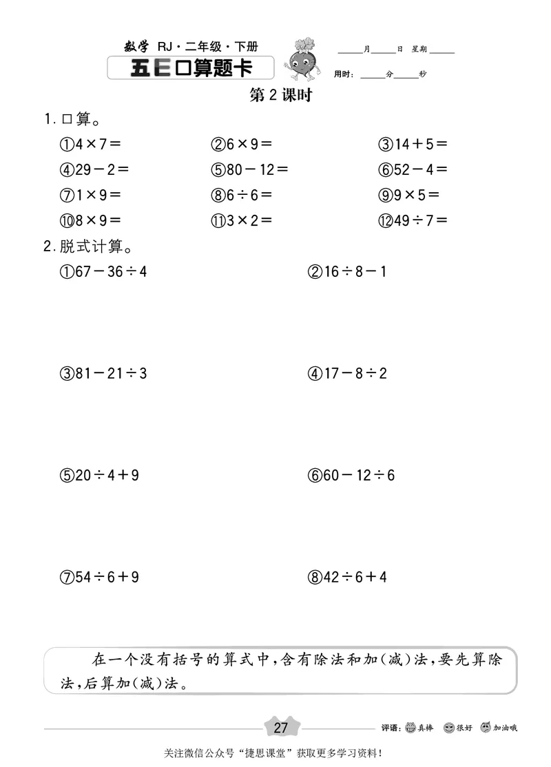 五E口算题卡二年级下册数学人教版_1~6年级全册五E口算题卡(1)_2年级五E口算题卡