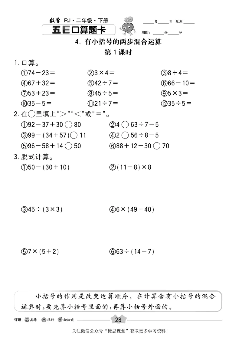 五E口算题卡二年级下册数学人教版_1~6年级全册五E口算题卡(1)_2年级五E口算题卡